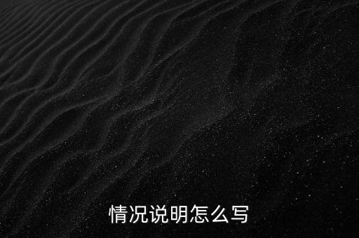 代票說明怎么寫,關于增值稅專用發(fā)票的五個問題!