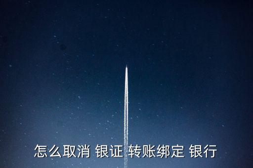 銀證轉賬怎么變更銀行結算,存款人應注銷-4賬戶