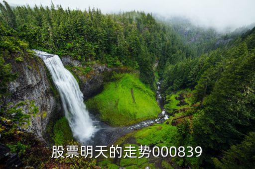 福田汽車股票行情明天什么行情開，股票000532明天走勢如何