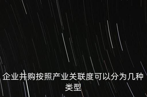 什么是關(guān)聯(lián)并購，什么是外資并購中的關(guān)聯(lián)交易