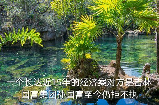 深華新是什么官司，俊杰與海蝶的官司會(huì)出現(xiàn)嗎誰是被告