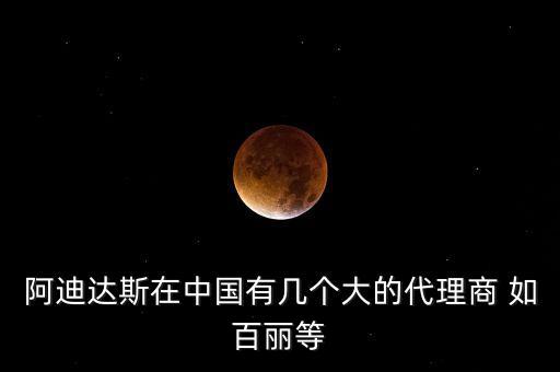 百麗都有收購什么公司，百麗集團自有品牌有哪些