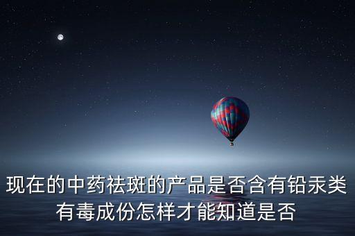 中成藥為什么有汞，為什么重金屬鉍可制成內(nèi)服藥汞鉈鉛怎么老說不好