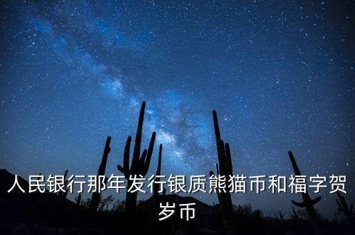 賀歲銀幣什么時(shí)候發(fā)行，2016三元福字賀歲銀幣什么時(shí)候發(fā)行