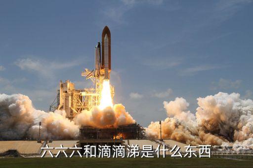 國恒退是什么，六六六和滴滴涕是什么東西
