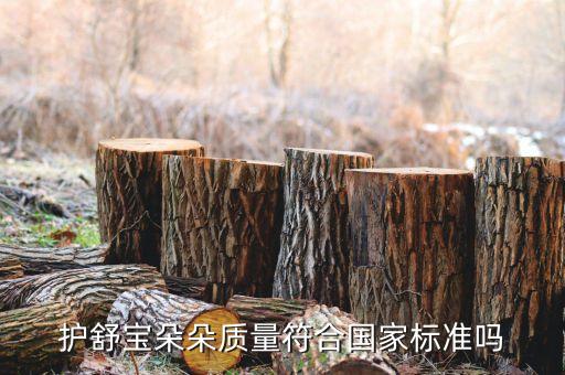 衛(wèi)生巾滲入量指標(biāo)是什么，護(hù)舒寶滲入量合格嗎
