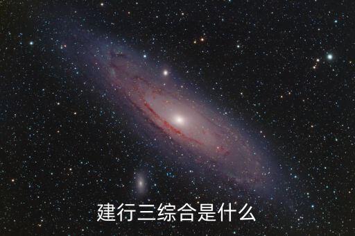 建行的三查三品和三真實(shí)是什么，三看三抓三品原則是什么意思