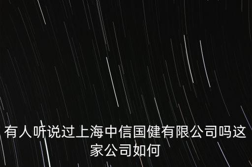 中信國健為什么這么久不推出，這么久不更新僅僅是因為山寨