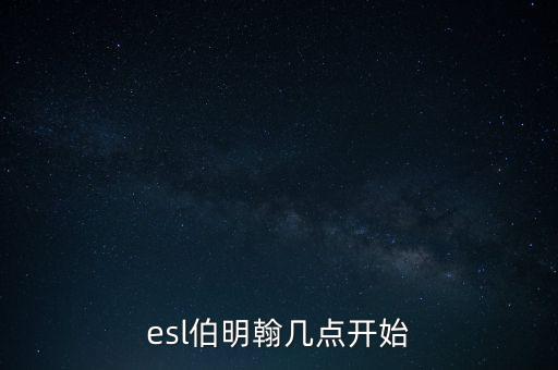 伯明翰什么時(shí)候復(fù)盤，復(fù)盤大師里用的是什么時(shí)間