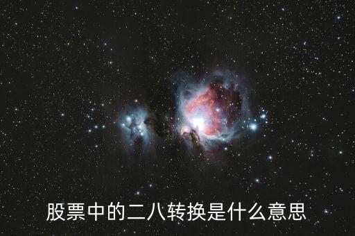 811匯改是什么，什么是偶置換