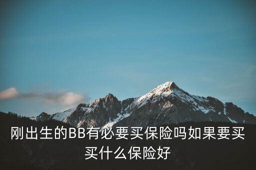 恒安兒童險有什么，英式的恒安保險公司怎么樣哪個保險適合3歲半的孩子