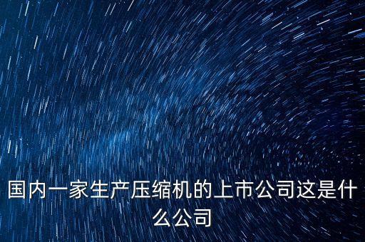 川金諾是什么公司，有公告其財務(wù)會計報告的法定義務(wù)的公司是什么公司