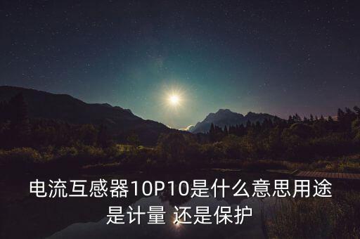 石油股票名字后面10p什么意思，中石油CNOOC的全稱是什么每個(gè)字母代表什么啊謝謝