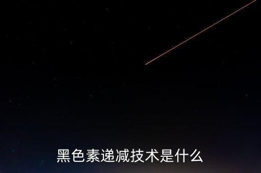 什么叫遞減養(yǎng)，魔獸世界敏銳盜賊PVP命中達標(biāo)精準(zhǔn)20達標(biāo)然后堆什么啊