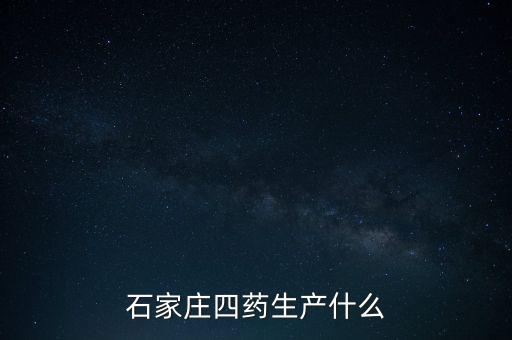 曾藥廠里的制藥是什么，藥廠藥檢所是做什么的