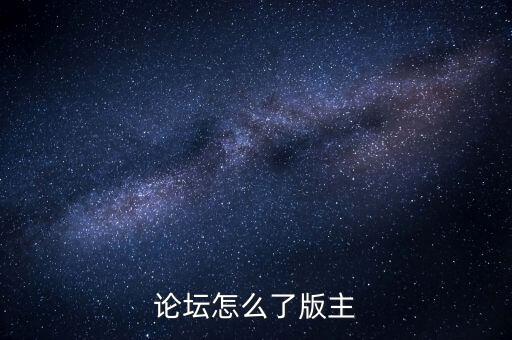 閩發(fā)論壇為什么被關(guān)閉，帖子被關(guān)閉了怎么回事