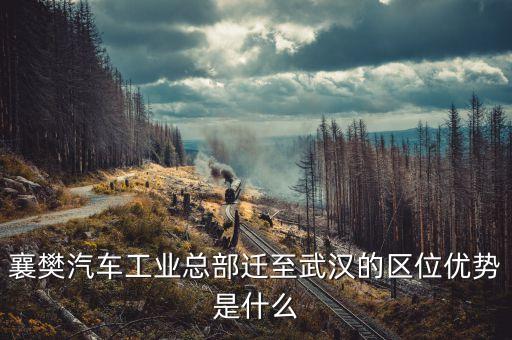 湖北襄樊603廠改制遇到什么阻力，湖北襄陽(yáng)航空航天工業(yè)園
