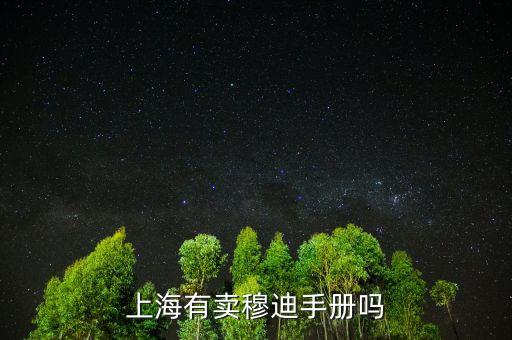 穆迪手冊和買股票有什么關(guān)系，穆迪手冊那里可以買到或找到