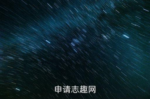 中石為什么虧損，申請(qǐng)志趣網(wǎng)