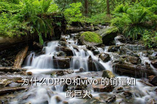 ihs是什么機(jī)構(gòu)，為什么OPPO和vivo 的銷量如此巨大