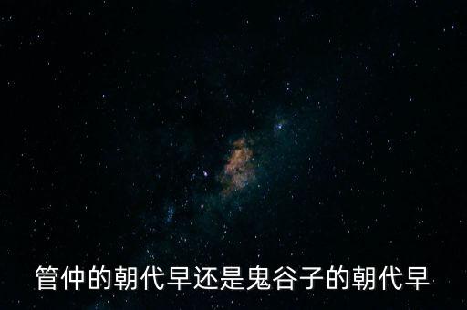 管子61內(nèi)業(yè)什么朝代，61能用的管子有哪些