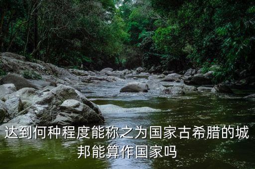 希臘開(kāi)放到什么程度，希臘神話是不是太開(kāi)放了