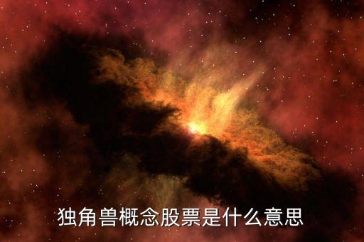 基金獨門股是什么意思，基金獨門股是什么