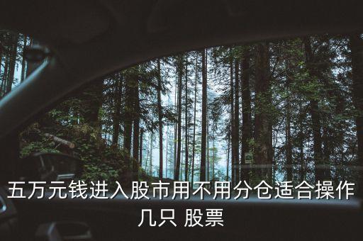 5萬(wàn)買股票