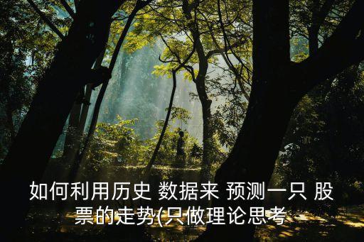 大數(shù)據(jù)股票預測,科華數(shù)據(jù)股票