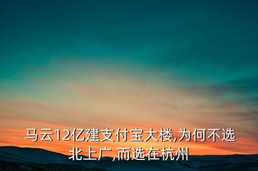 上海為什么沒(méi)有馬云,為什么馬云能成功的原因