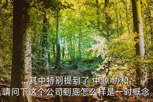 中源協(xié)和干細胞投資運營總監(jiān)招聘