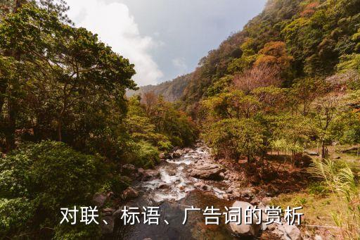 理財公司對聯(lián),理財經典語錄對聯(lián)