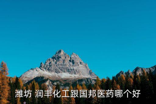 山東潤(rùn)豐農(nóng)藥公司,山東源豐農(nóng)藥產(chǎn)品圖片