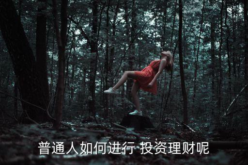 怎樣開(kāi)始投資,怎樣投資貴金屬