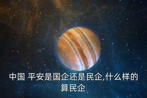 中國平安實(shí)際控股人