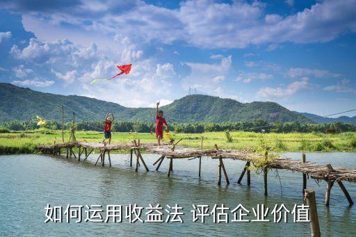 如何用資產評估提高公司利潤