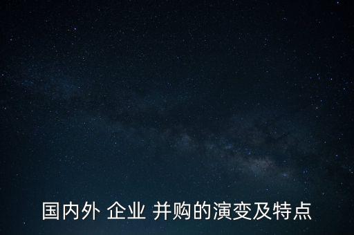 中國企業(yè)跨國并購的動(dòng)因,三一重工跨國并購的動(dòng)因是什么