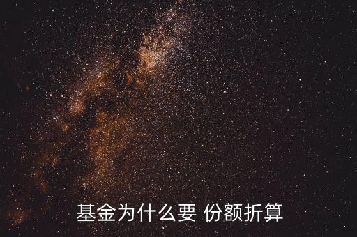 160637基金份額在沒(méi)有買(mǎi)賣(mài)的