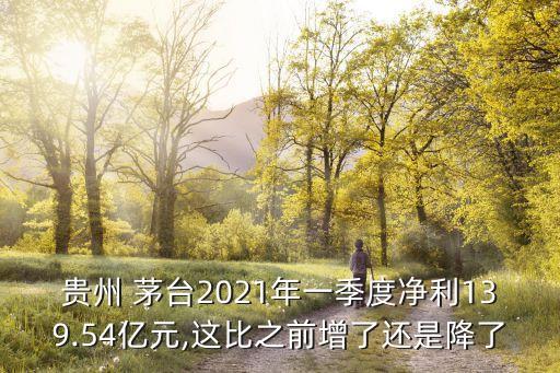 茅臺集團(tuán)銷售額,茅臺酒一年銷售多少個億