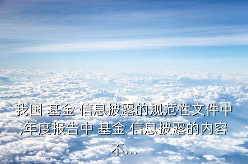 公開(kāi)披露的基金信息不包括
