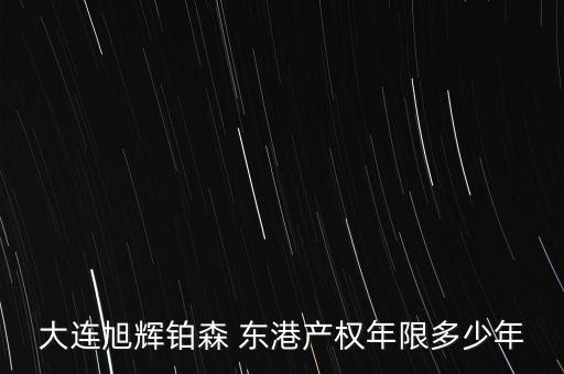 上海東港數(shù)據(jù)處理有限公司,山東東港數(shù)據(jù)處理有限公司