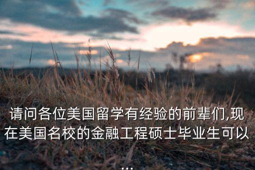 在美國找銀行實習(xí)
