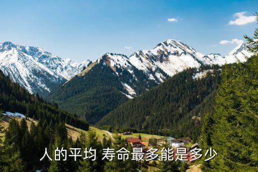 2014年中國(guó)人均壽命,中國(guó)人均壽命變化