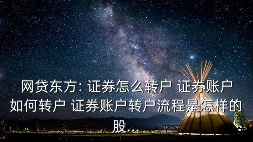 申銀萬國證券轉銀行