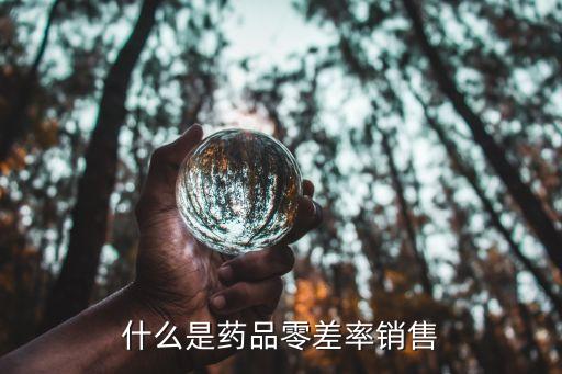 北京醫(yī)藥分家,醫(yī)藥分家為什么實(shí)現(xiàn)不了