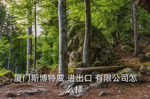 廈門(mén)鑫海興業(yè)進(jìn)出口有限公司,廈門(mén)頂味興業(yè)香料發(fā)展有限公司