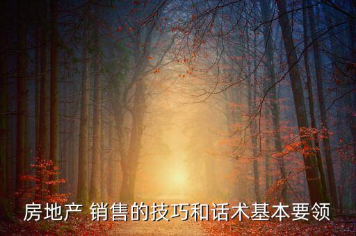 房產(chǎn)銷(xiāo)售公司讓給點(diǎn)建議怎么回答