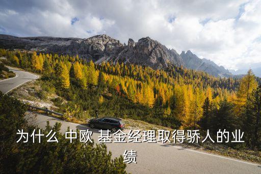中歐睿智基金,中歐基金全國(guó)排名