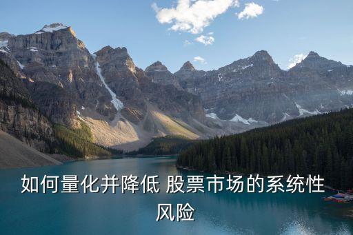 國際流行股票風(fēng)險管理方法