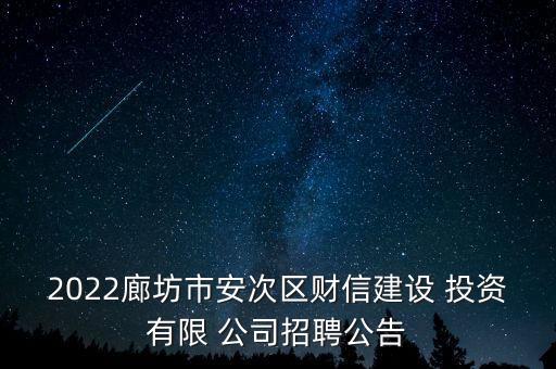 財政局設立的投資公司,信陽市財政局下屬投資公司